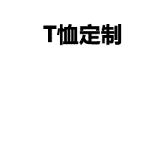 新手服装设计师必看：5大问题避免合作陷阱